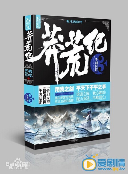 电视剧莽荒纪剧情介绍