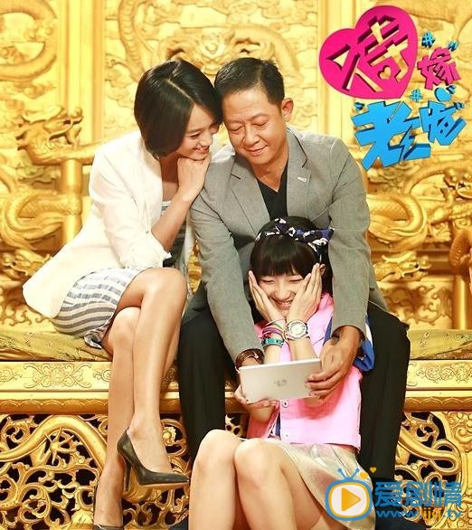 待嫁老爸剧情介绍(1-38集大结局)