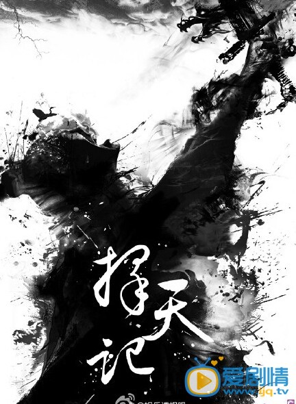 择天记剧情介绍(1-40集大结局)