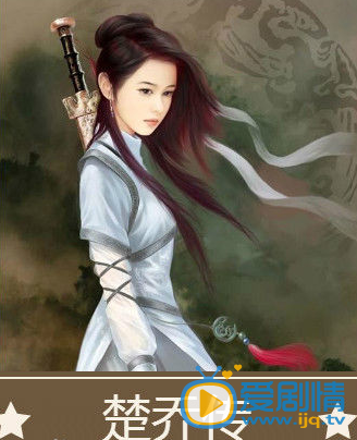 楚乔传剧情介绍(1-45集大结局)