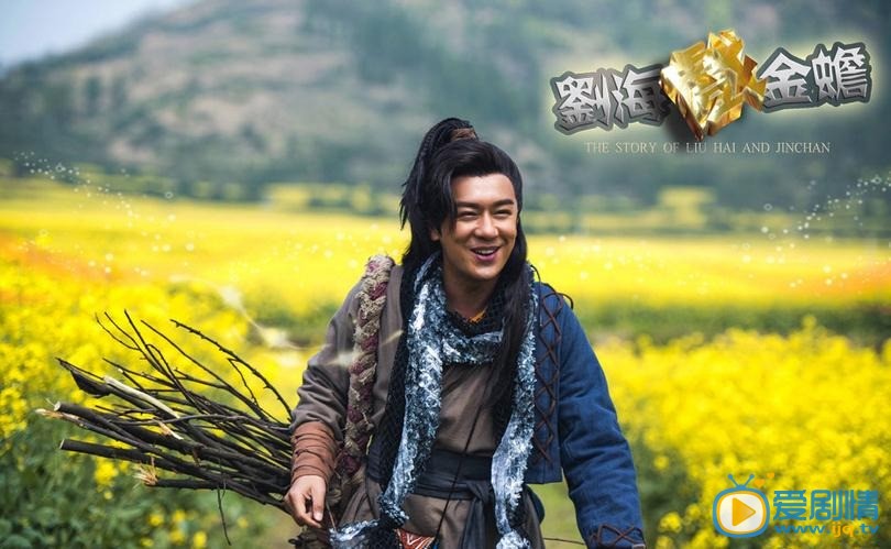 刘海戏金蟾剧情介绍(1-52集大结局)