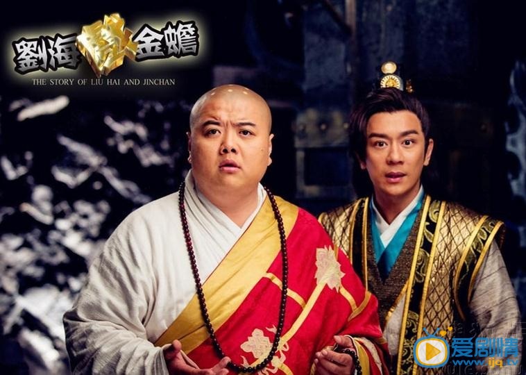 刘海戏金蟾剧情介绍(1-52集大结局)