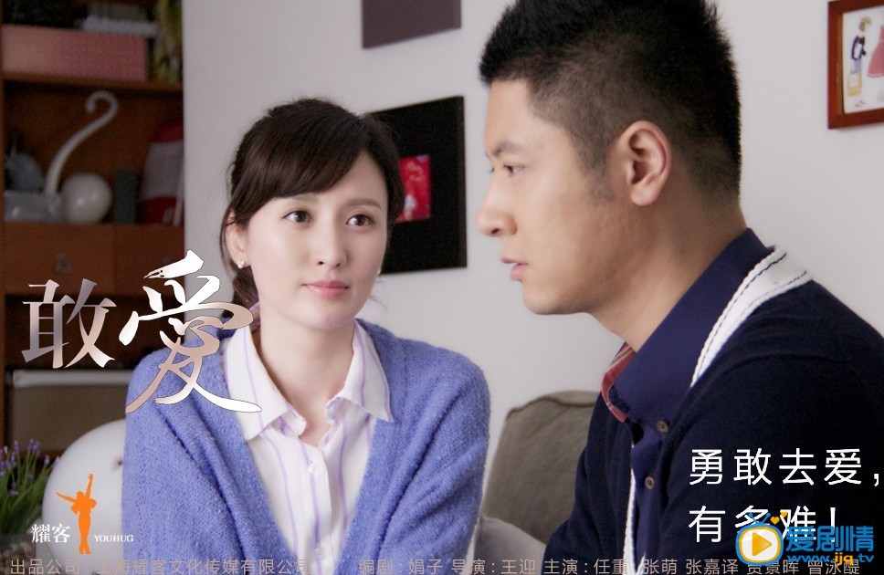 敢爱剧情介绍