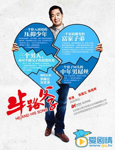 半路父子剧情介绍(1-36集大结局)