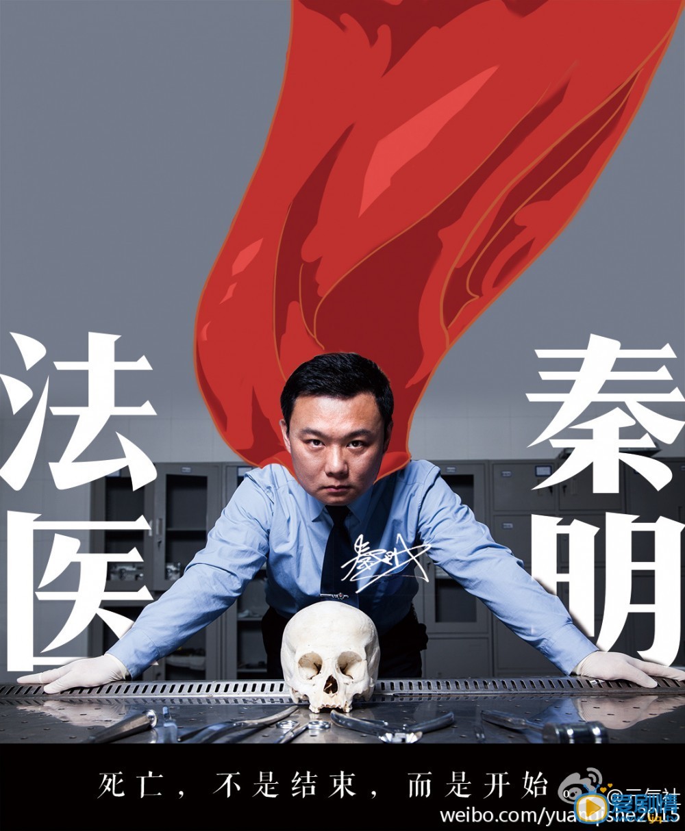 法医秦明剧情介绍
