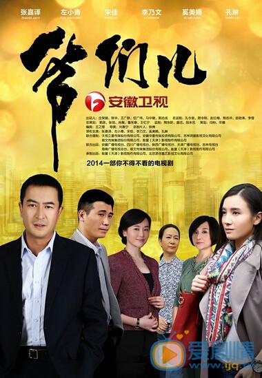爷们儿剧情介绍(1-34集大结局)