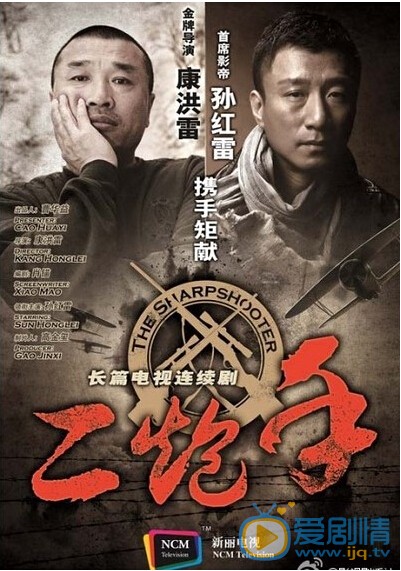 二炮手剧情介绍(1-36集大结局)