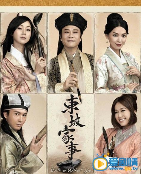  东坡家事剧情介绍