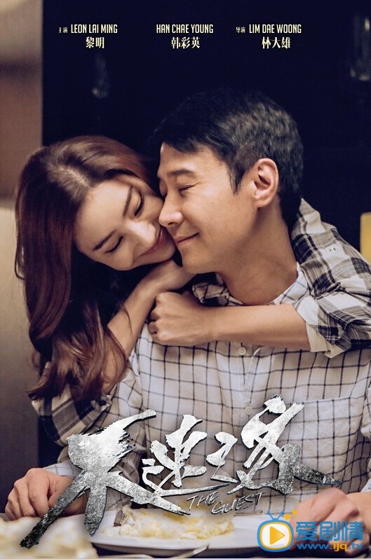 不速之客剧情介绍