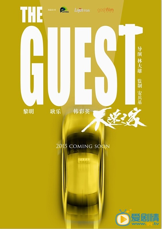 不速之客剧情介绍