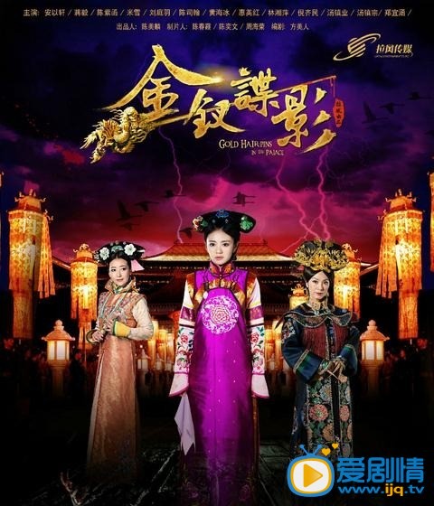 金钗谍影剧情介绍(1-48集大结局)