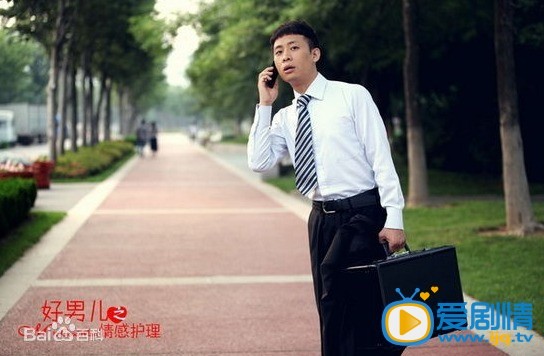 好男儿之情感护理剧情介绍(1-33集大结局)
