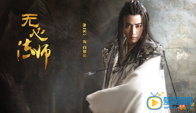 无心法师剧情介绍(1-20集大结局)