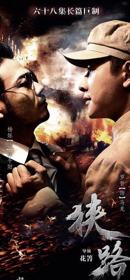 狭路剧情介绍(1-68集大结局)