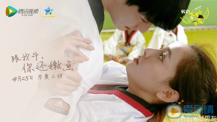 我的奇妙男友剧情介绍(1-40集大结局)