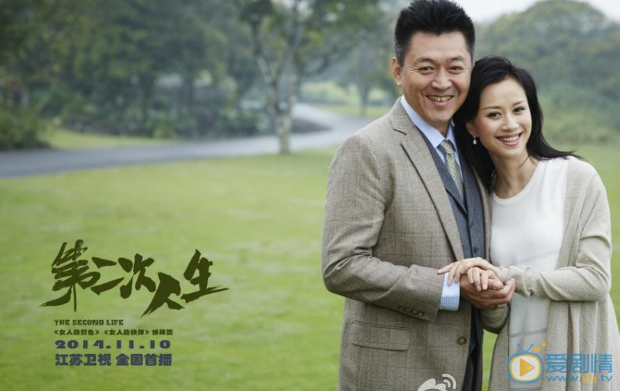 第二次人生剧情介绍(1-72集大结局)