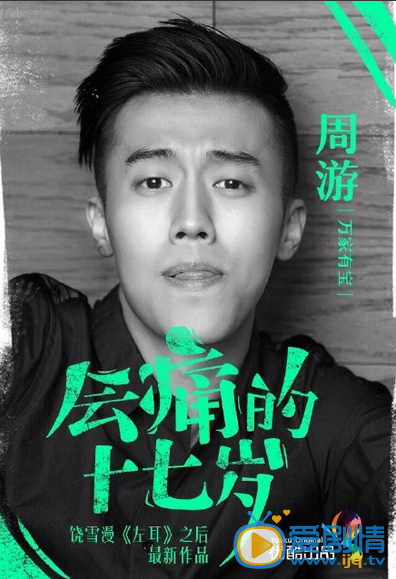 会痛的17岁剧情介绍(1-24集大结局)
