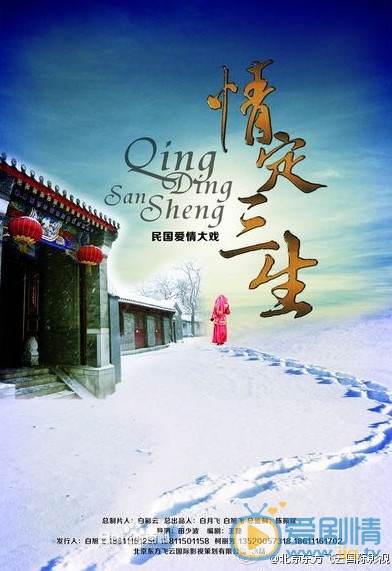 情定三生剧情介绍(1-40集大结局)