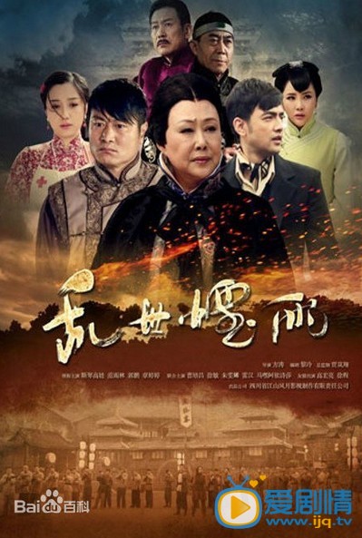 乱世烟雨剧情介绍(1-30集大结局)