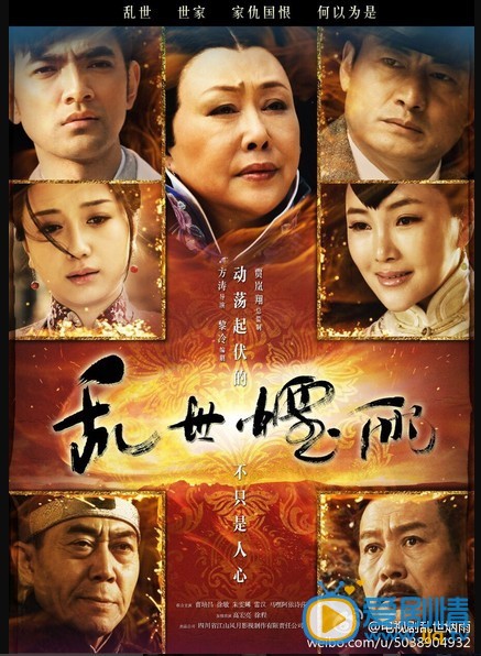 乱世烟雨剧情介绍(1-30集大结局)