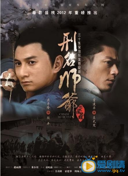 刑名师爷剧情介绍(1-30集大结局)