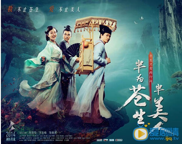 半为苍生半美人剧情介绍(1-48集大结局)