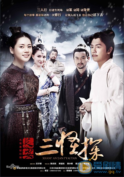 长安三怪探剧情介绍(1-50集大结局)