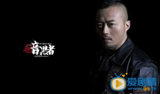 暗黑者2剧情介绍(1-51集大结局)