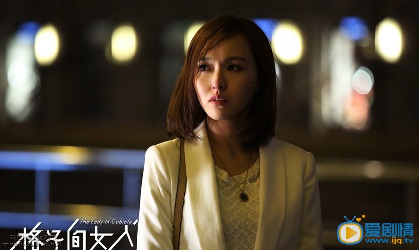 格子间女人剧情介绍
