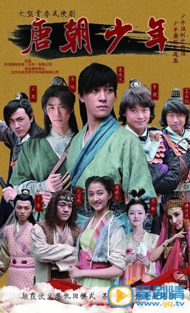 唐朝少年剧情介绍(1-30集大结局)