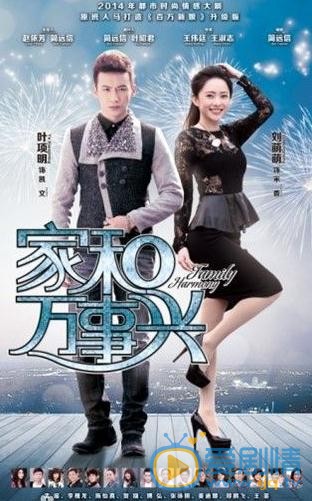 家和万事兴剧情介绍(1-86集大结局)