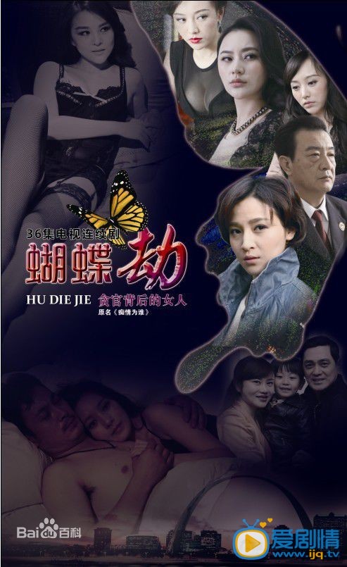 蝴蝶劫剧情介绍(1-36集大结局)