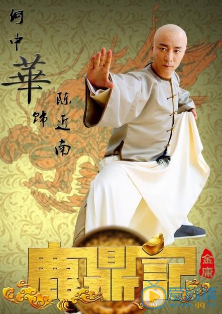 鹿鼎记剧情介绍(1-50集大结局)