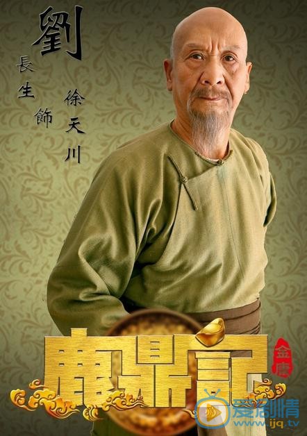 鹿鼎记剧情介绍(1-50集大结局)