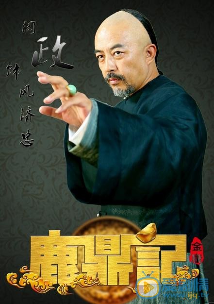 鹿鼎记剧情介绍(1-50集大结局)