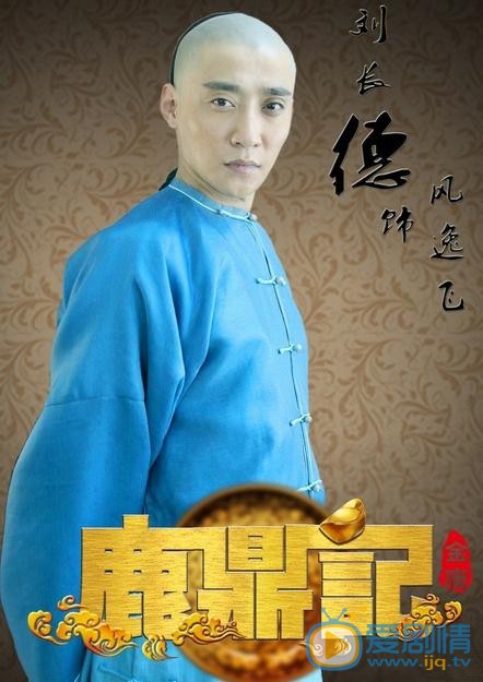 鹿鼎记剧情介绍(1-50集大结局)