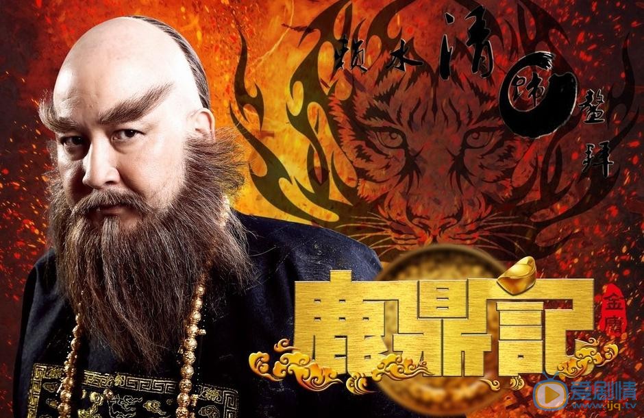 鹿鼎记剧情介绍(1-50集大结局)
