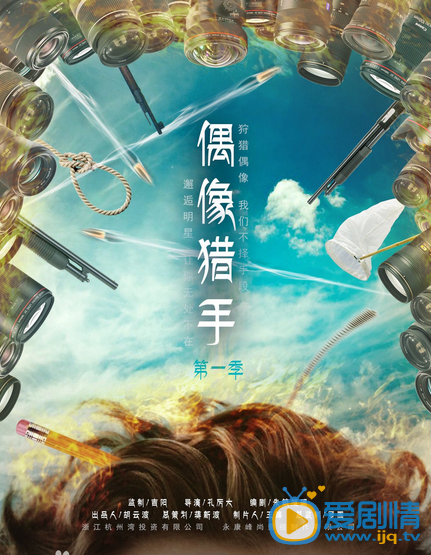 偶像猎手剧情介绍(1-20集大结局)