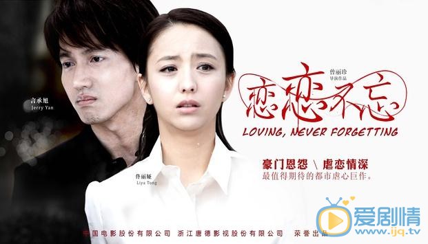 恋恋不忘剧情介绍(1-34集大结局)