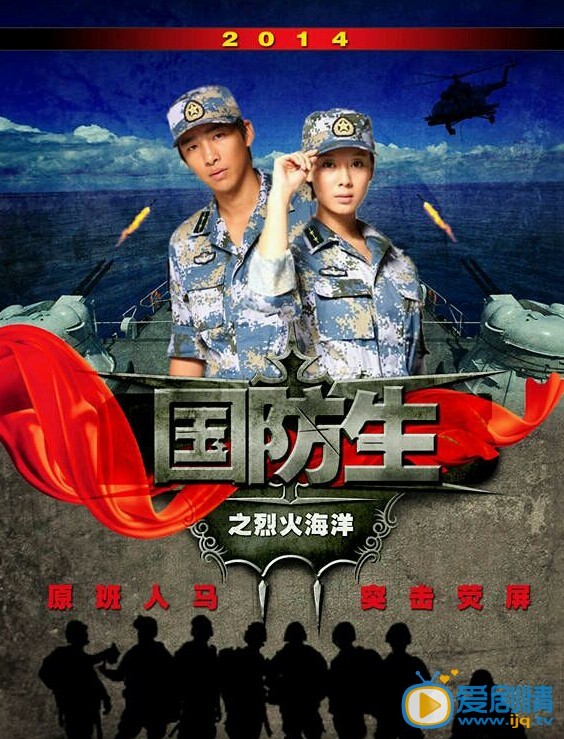 国防生之烈火海洋剧情介绍(1-40集大结局)
