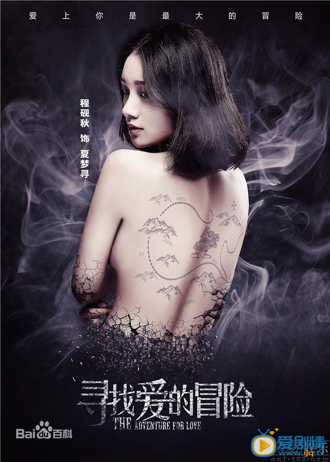寻找爱的冒险剧情介绍(1-32集大结局)