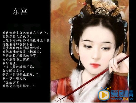 电视剧东宫剧情介绍