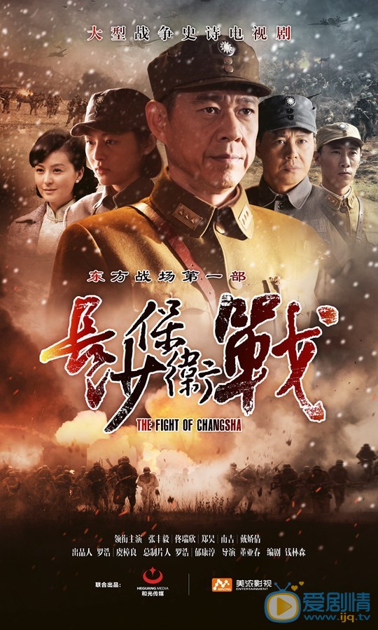 长沙保卫战剧情介绍(1-36集大结局)