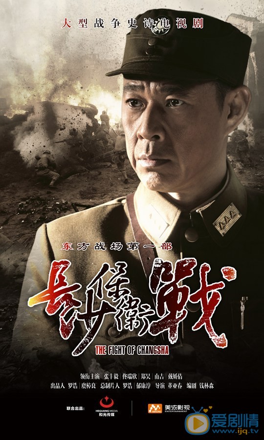 长沙保卫战剧情介绍(1-36集大结局)