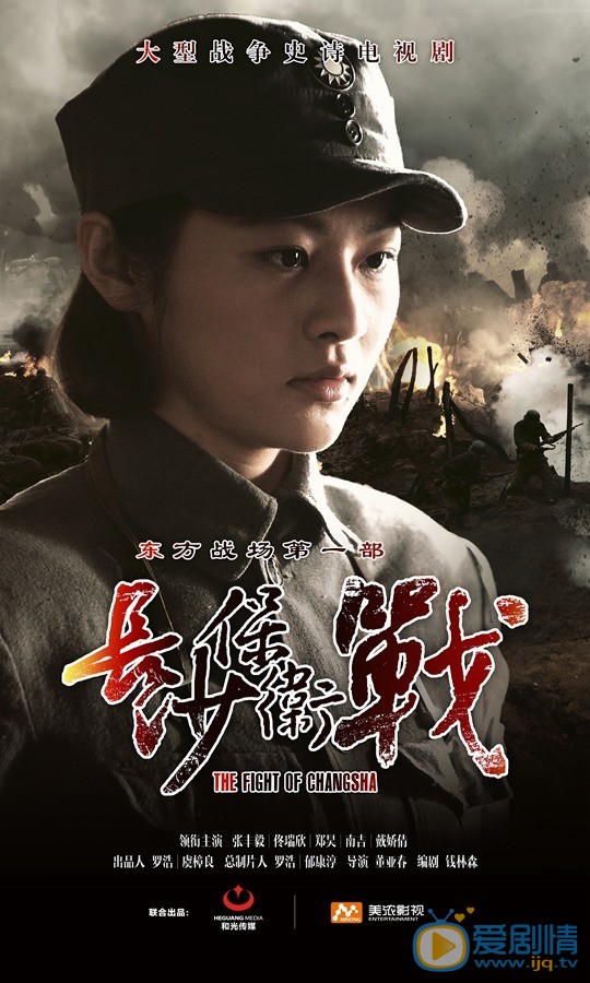 长沙保卫战剧情介绍(1-36集大结局)