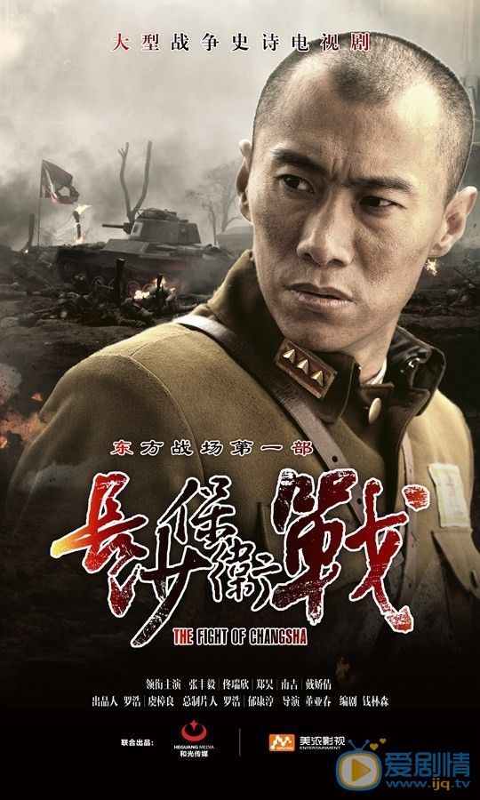 长沙保卫战剧情介绍(1-36集大结局)