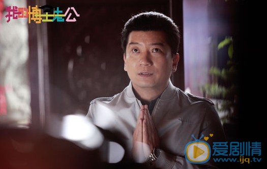 我的博士老公剧情介绍(1-38集大结局)