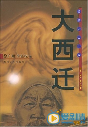 大西迁剧情介绍(1-30集大结局)