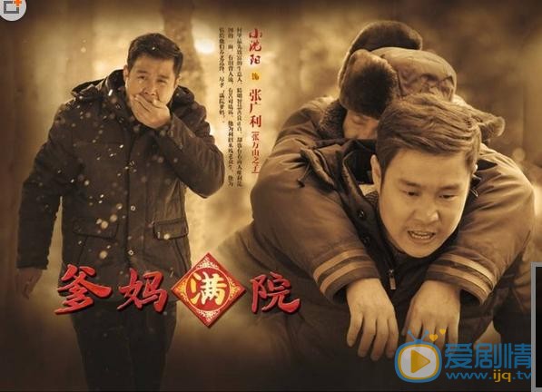 爹妈满院剧情介绍(1-40集大结局)
