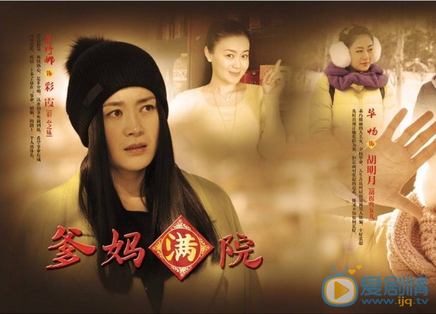 爹妈满院剧情介绍(1-40集大结局)